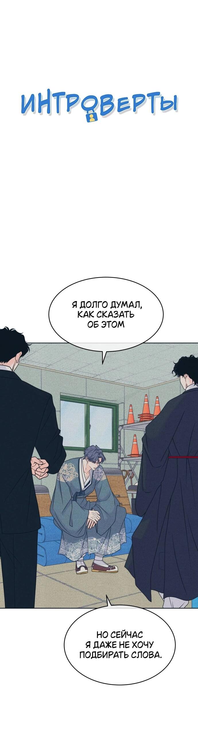 Манга Интроверты - Глава 110 Страница 3