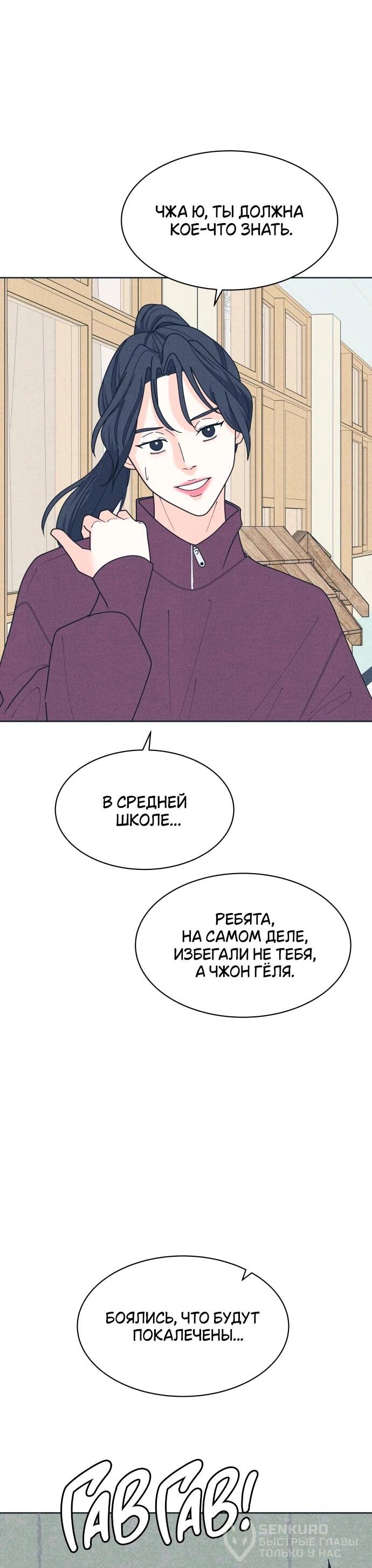 Манга Интроверты - Глава 110 Страница 45