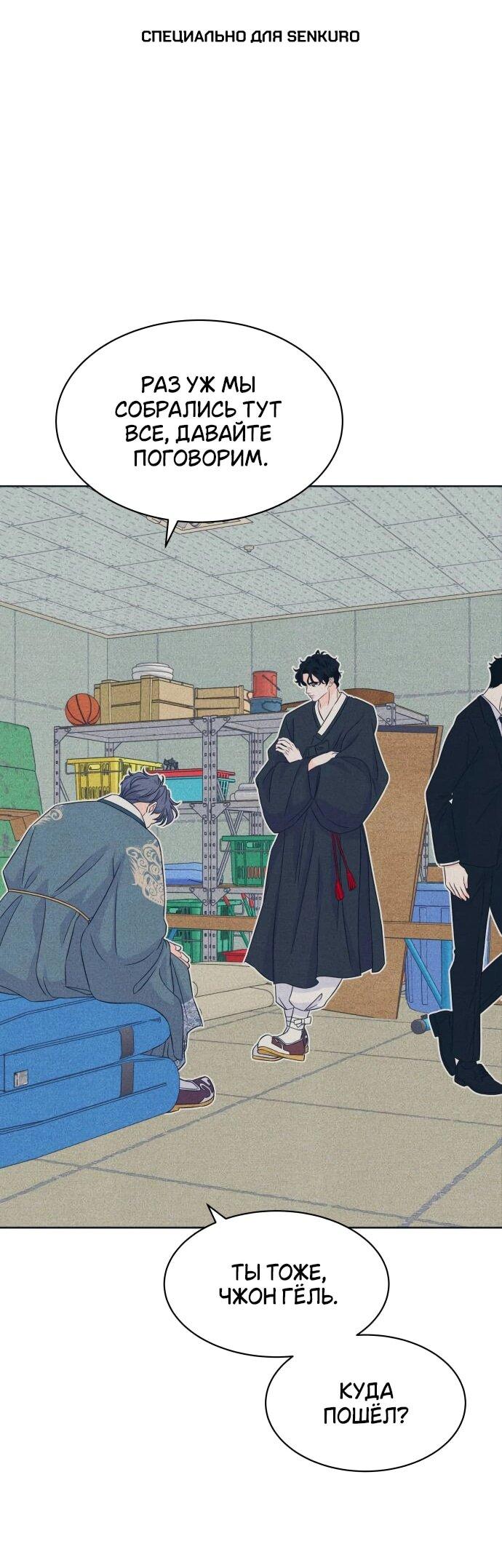 Манга Интроверты - Глава 110 Страница 1