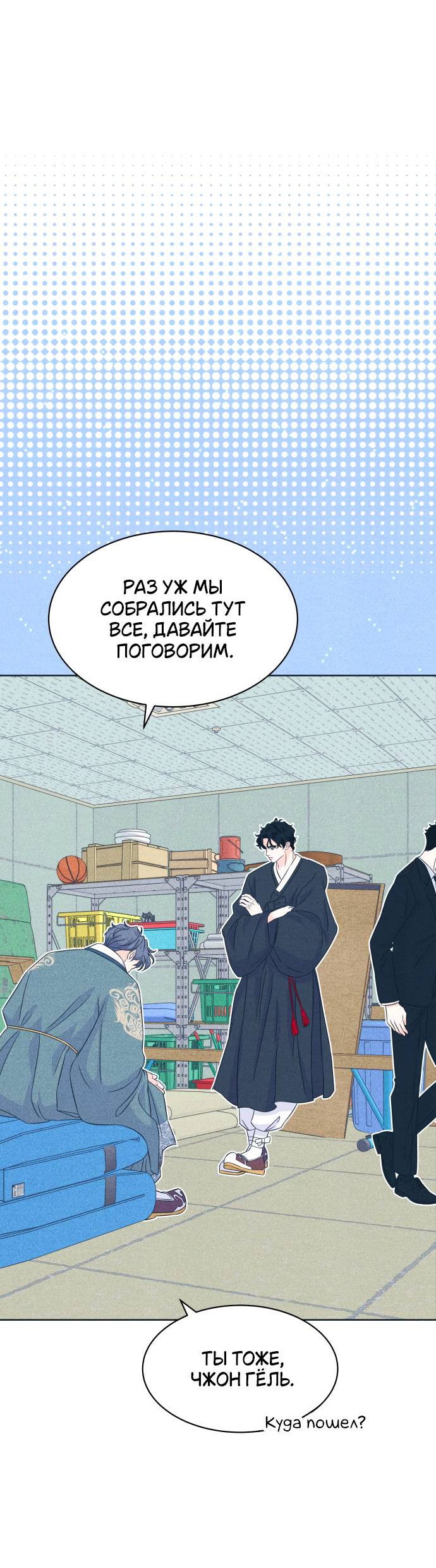 Манга Интроверты - Глава 109 Страница 61