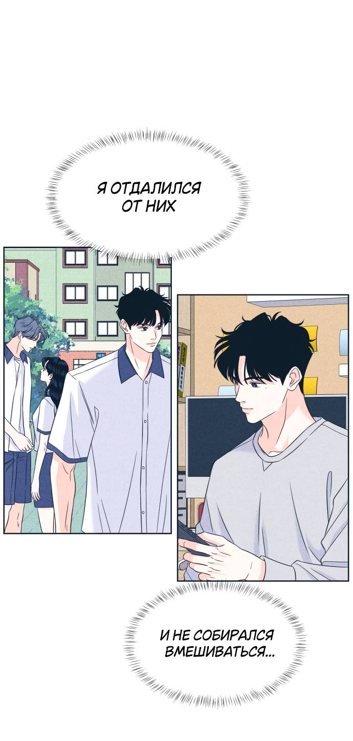 Манга Интроверты - Глава 109 Страница 50