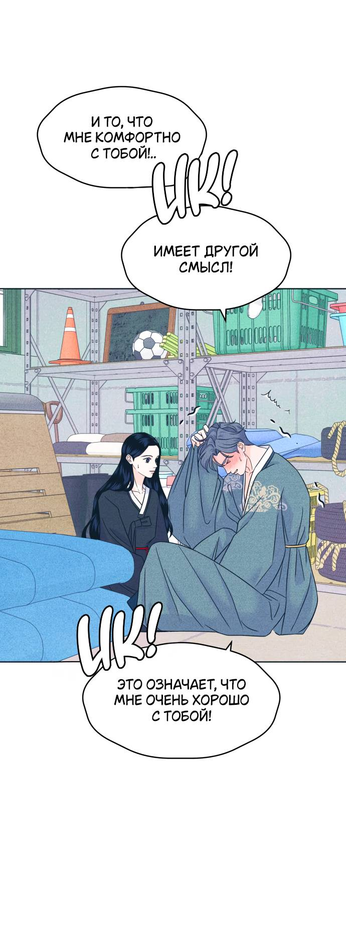 Манга Интроверты - Глава 109 Страница 32