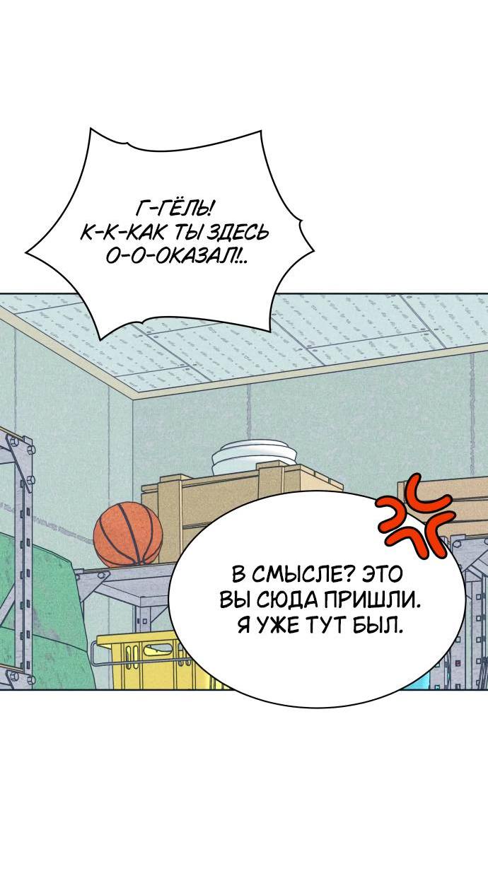 Манга Интроверты - Глава 109 Страница 52