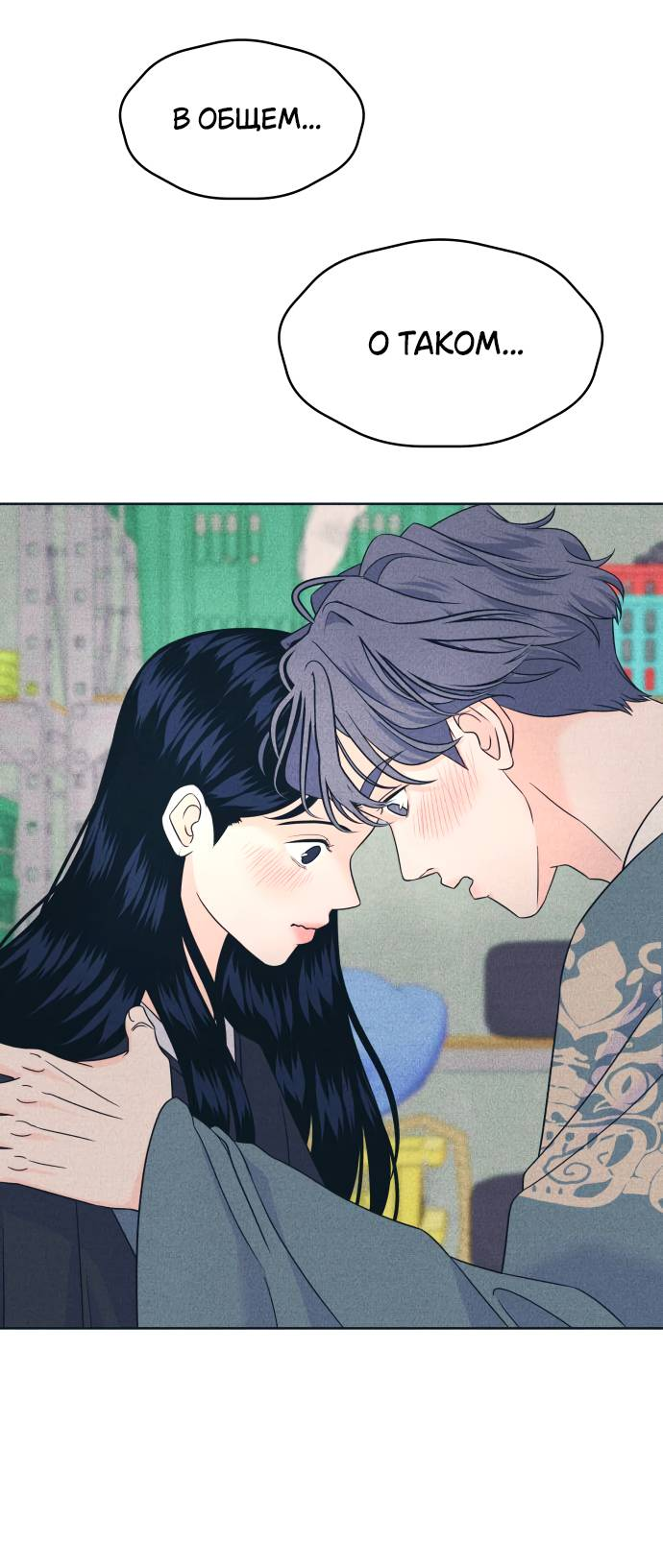 Манга Интроверты - Глава 109 Страница 42
