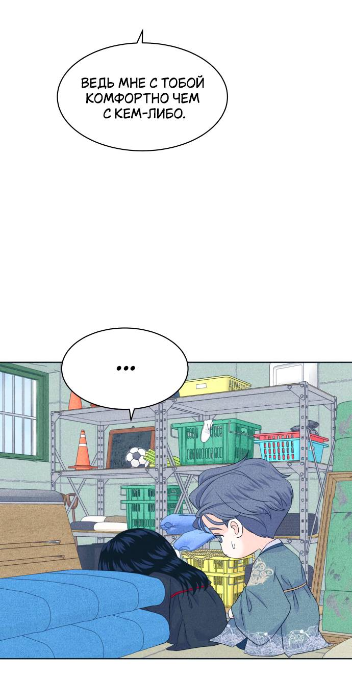 Манга Интроверты - Глава 109 Страница 14