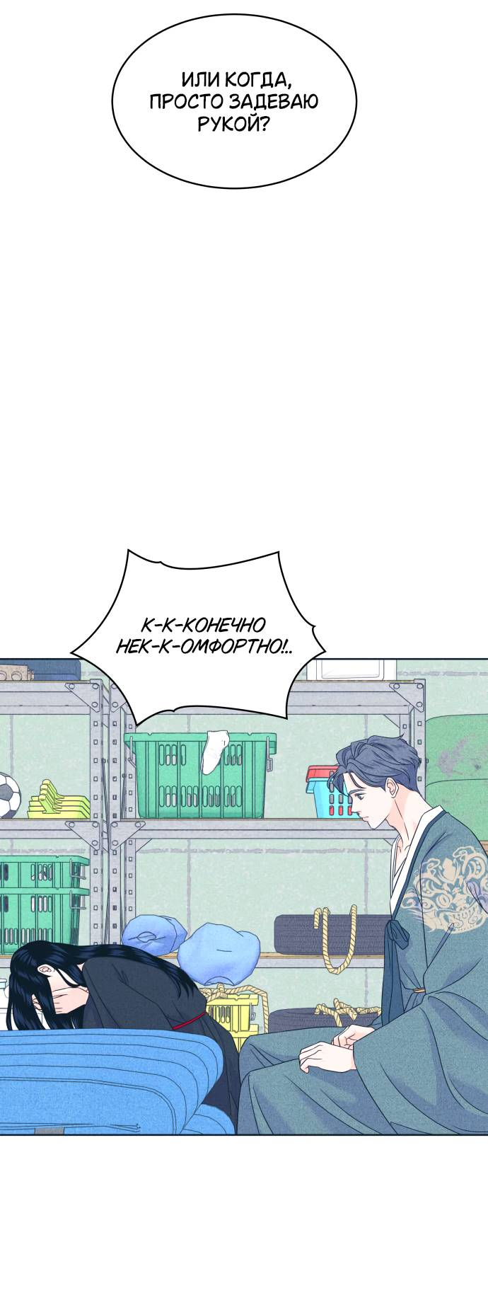 Манга Интроверты - Глава 109 Страница 10