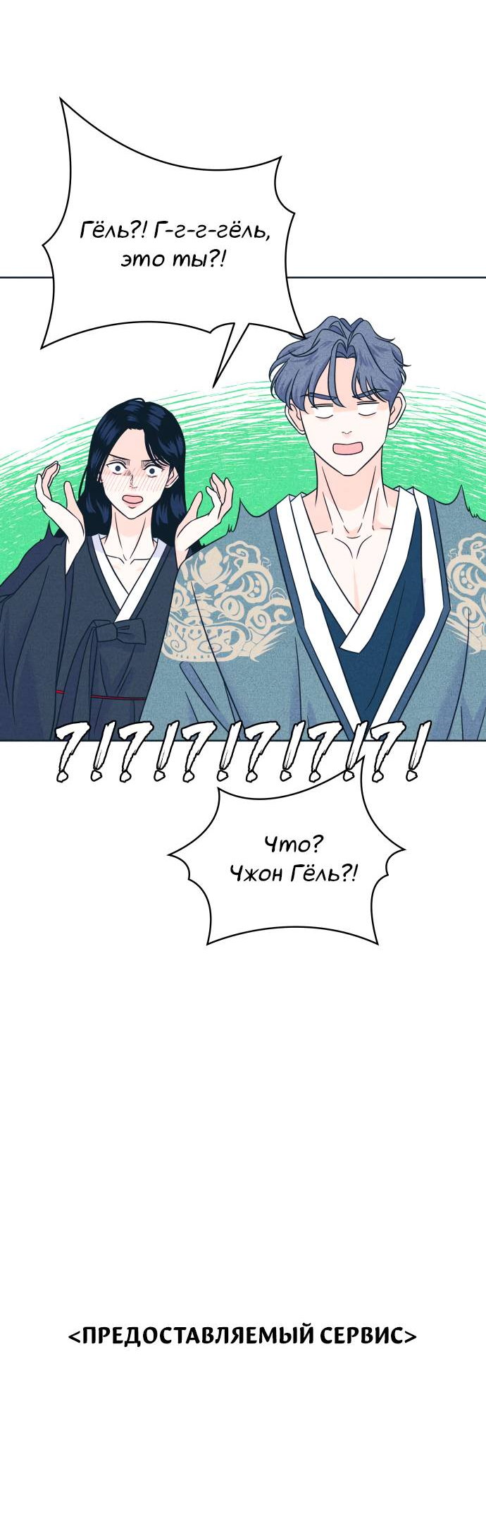 Манга Интроверты - Глава 109 Страница 47