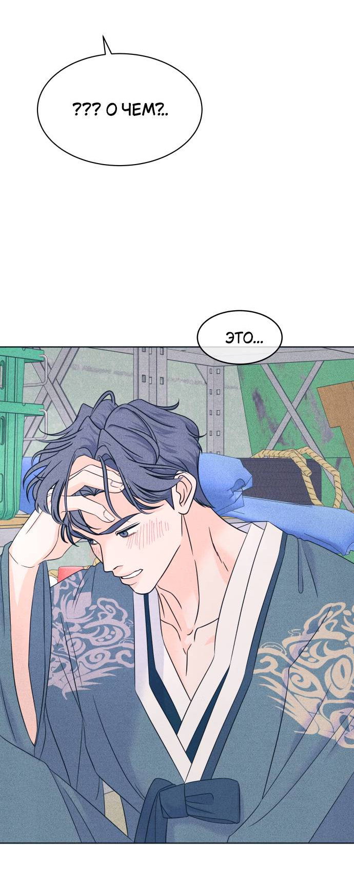 Манга Интроверты - Глава 109 Страница 34