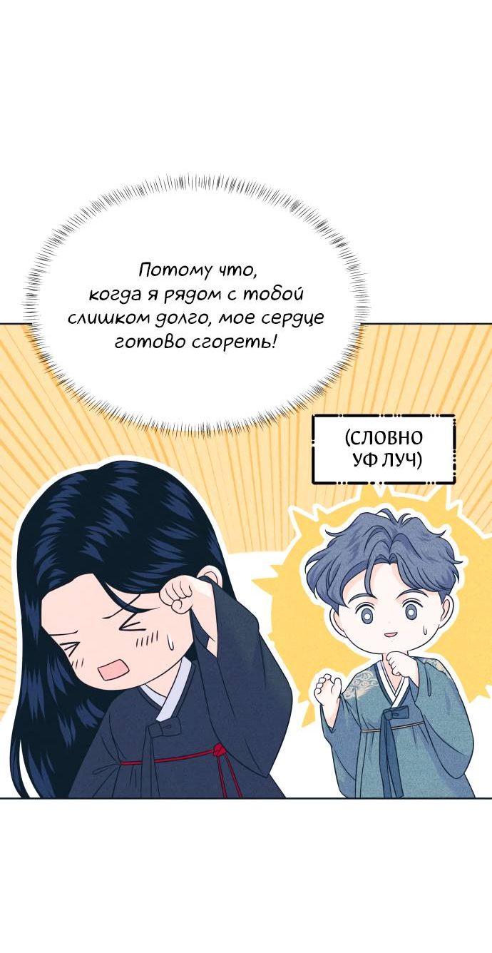 Манга Интроверты - Глава 109 Страница 11