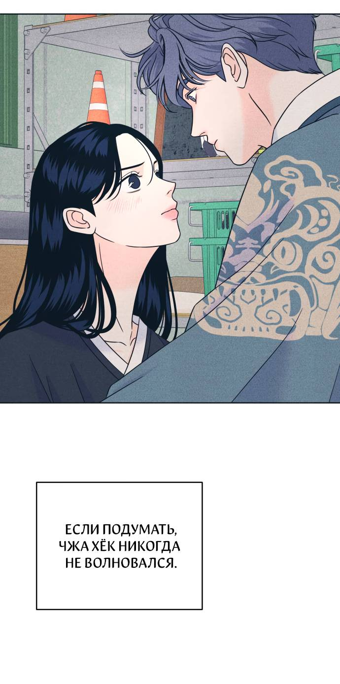 Манга Интроверты - Глава 109 Страница 20