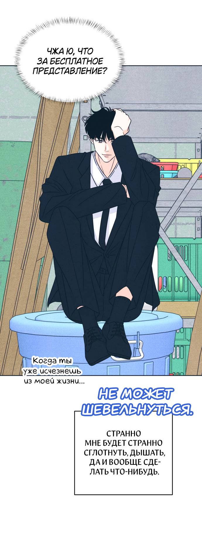 Манга Интроверты - Глава 109 Страница 51