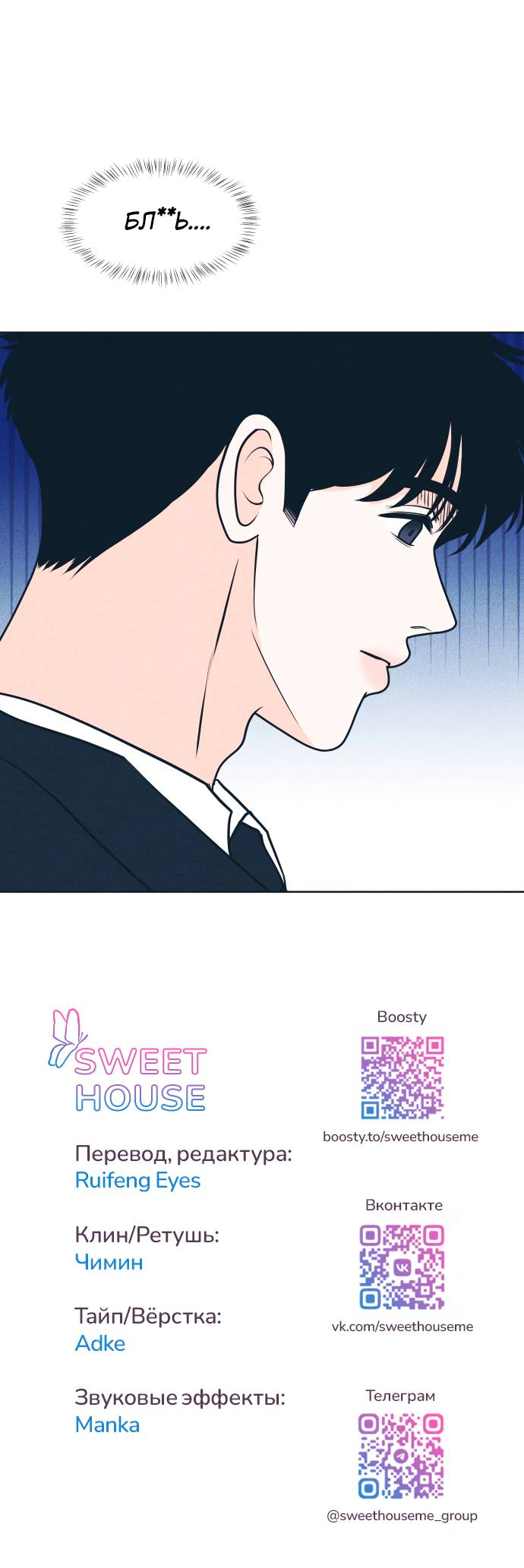 Манга Интроверты - Глава 109 Страница 62