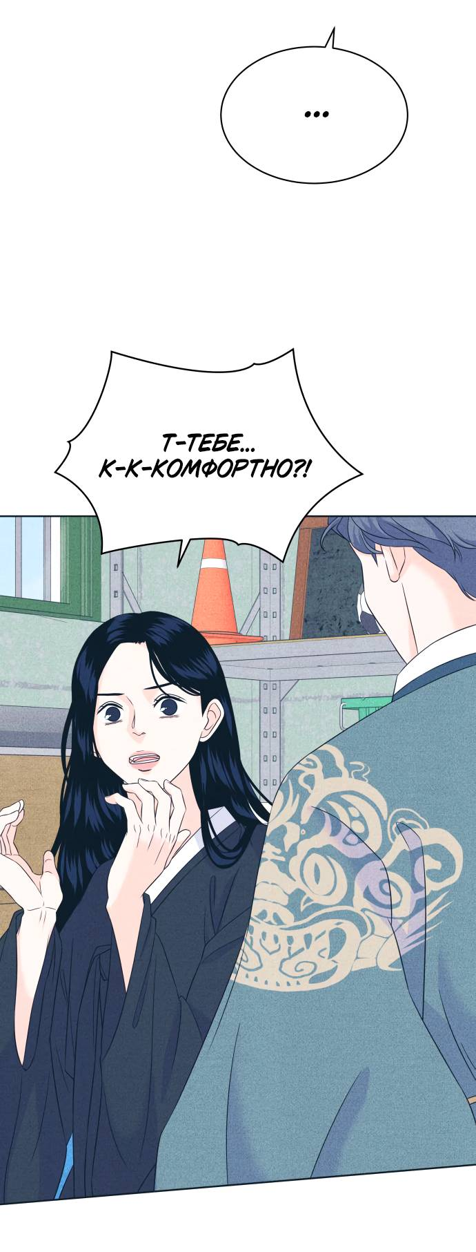 Манга Интроверты - Глава 109 Страница 15