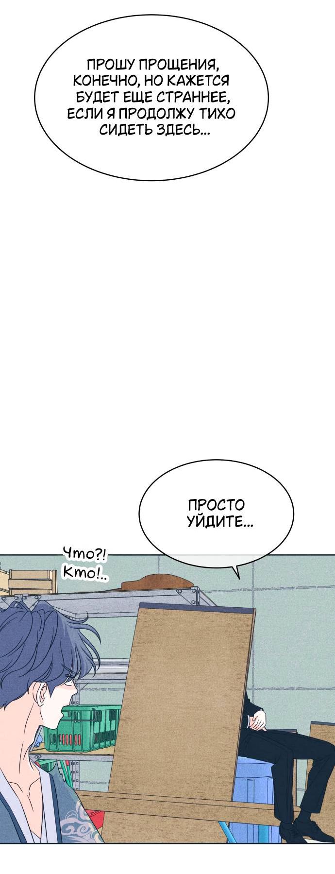 Манга Интроверты - Глава 109 Страница 45