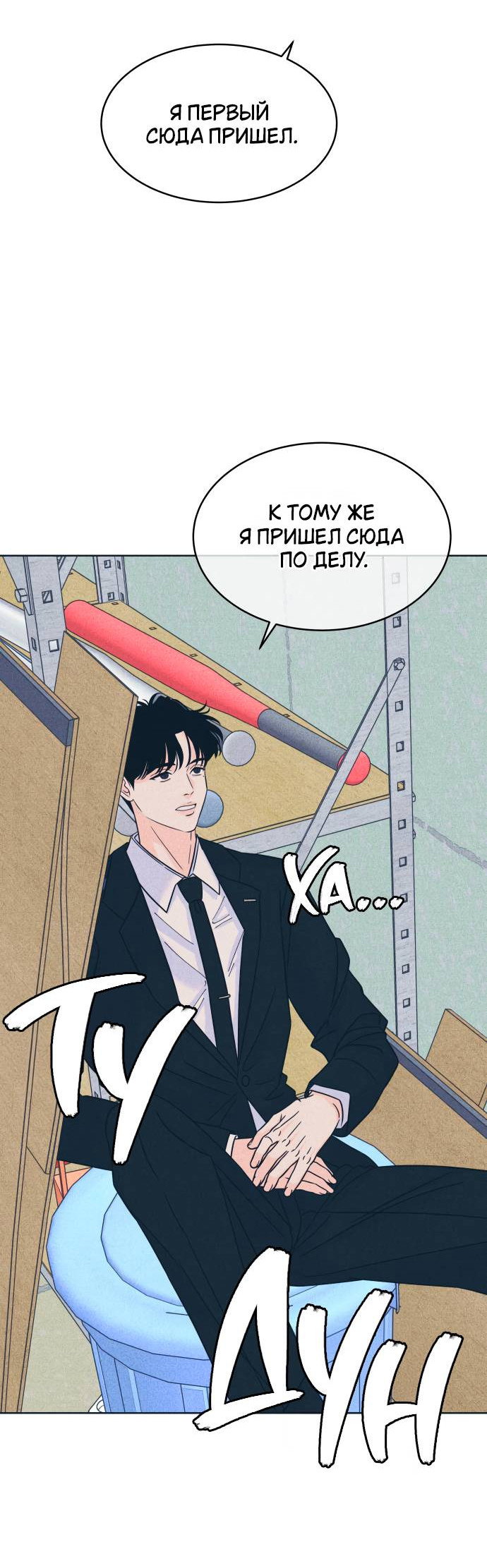 Манга Интроверты - Глава 109 Страница 46