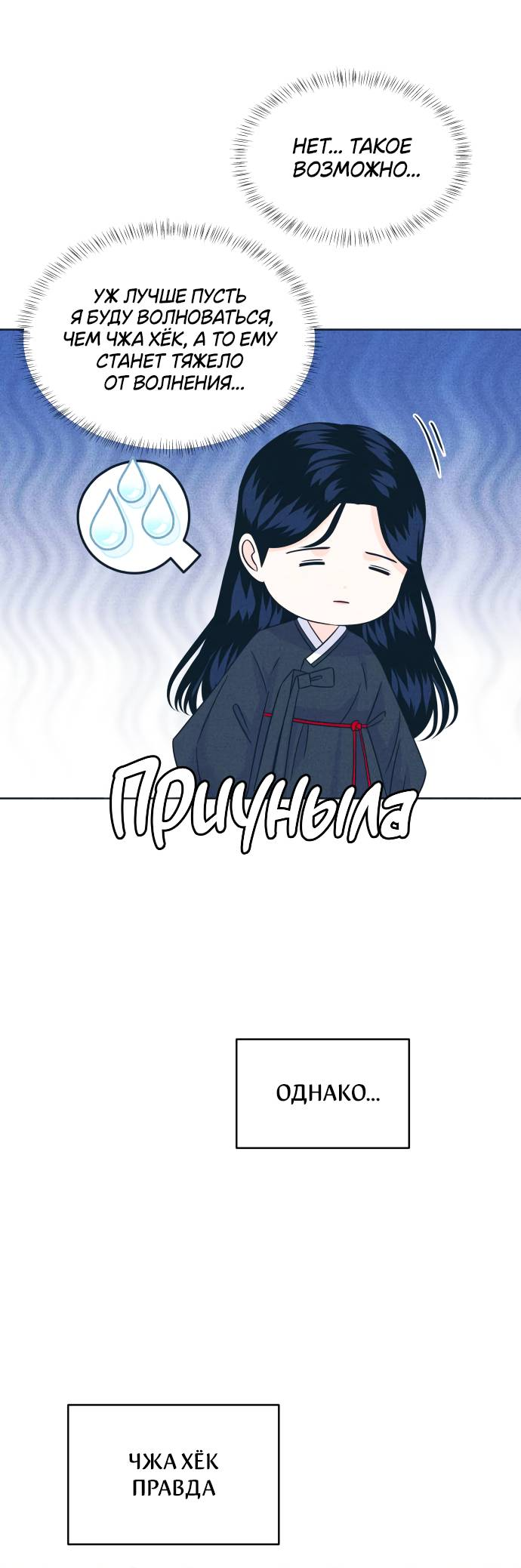 Манга Интроверты - Глава 109 Страница 25