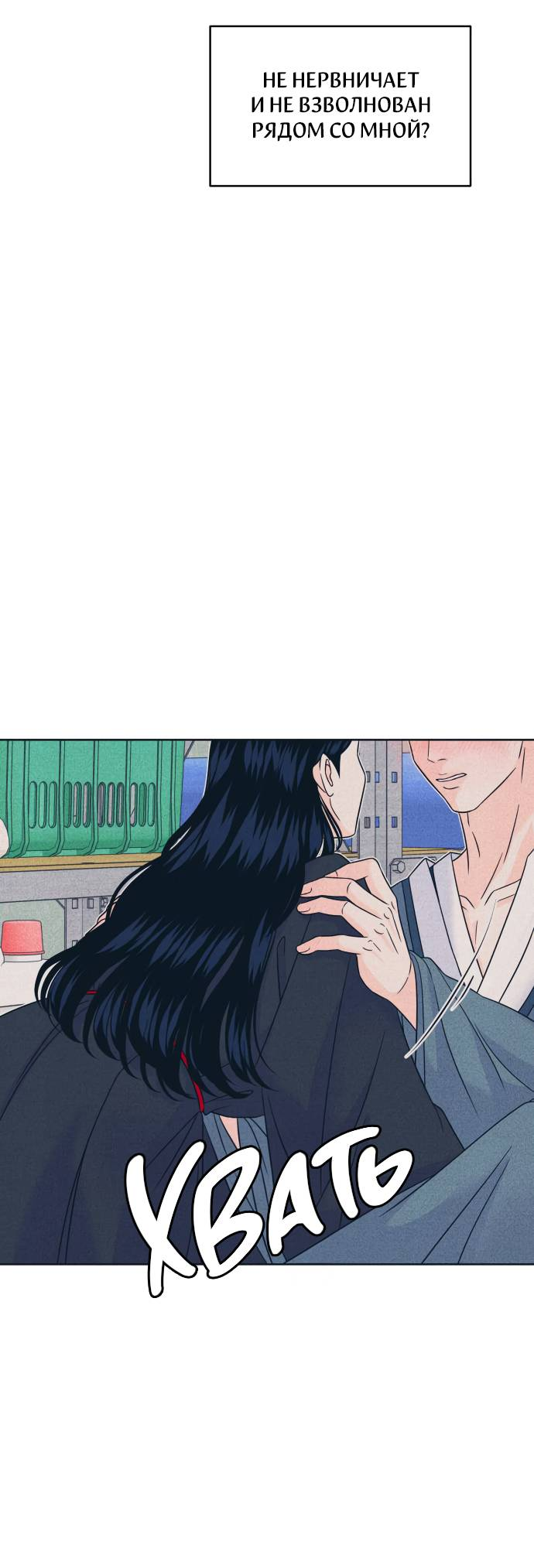 Манга Интроверты - Глава 109 Страница 27