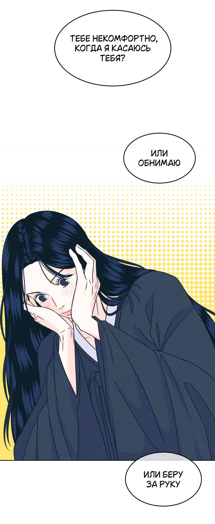 Манга Интроверты - Глава 109 Страница 9