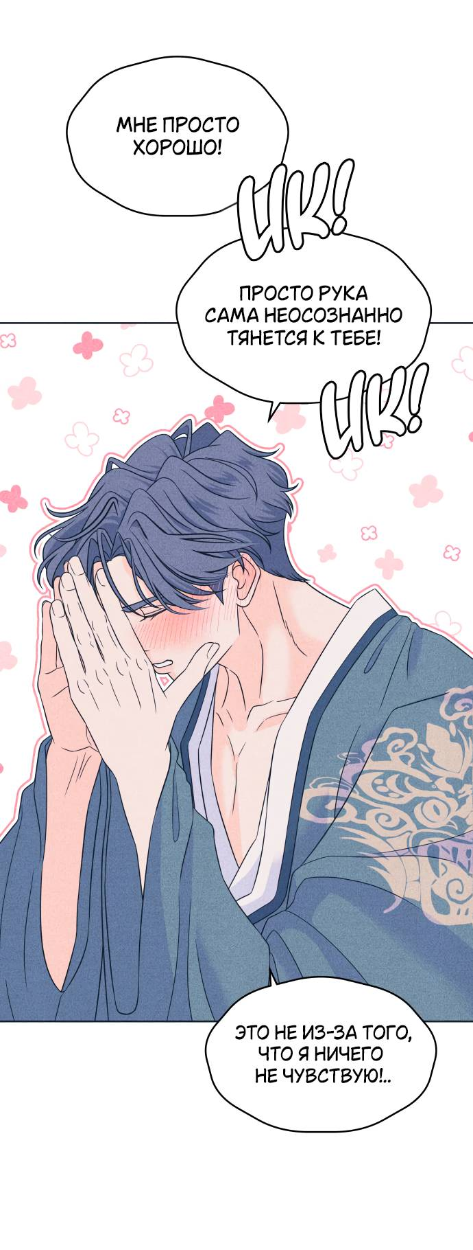 Манга Интроверты - Глава 109 Страница 31