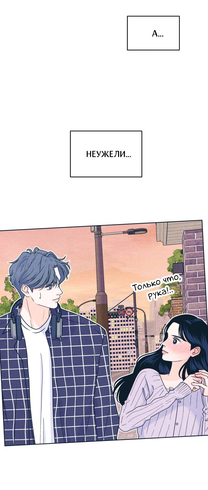Манга Интроверты - Глава 109 Страница 6