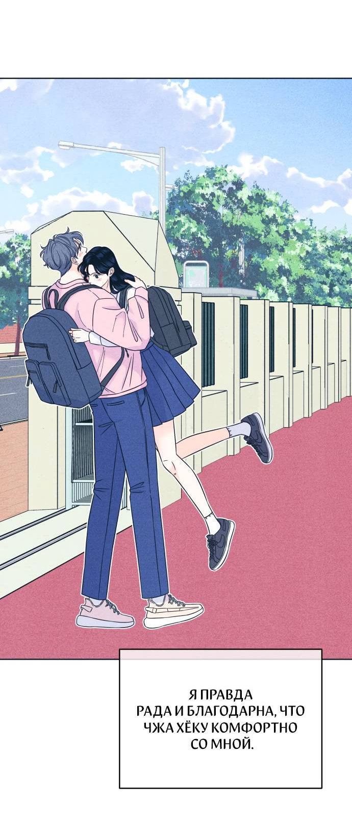 Манга Интроверты - Глава 109 Страница 21