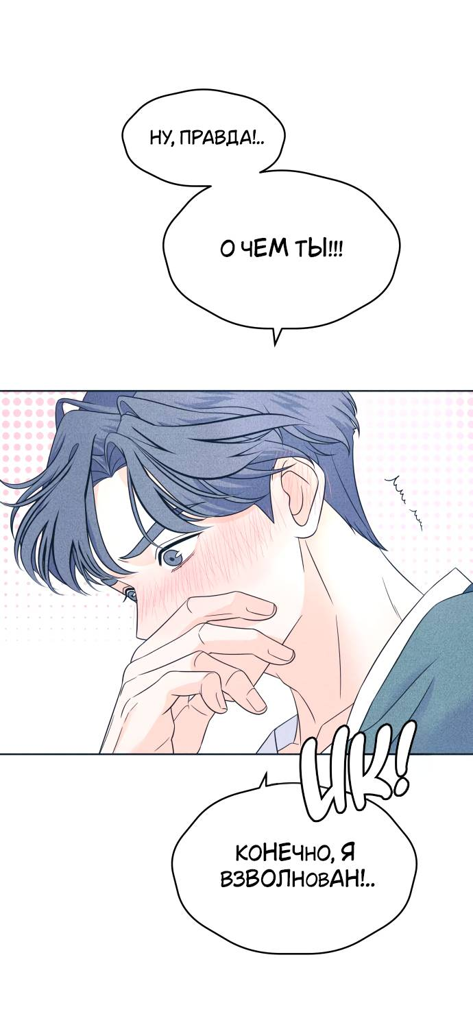 Манга Интроверты - Глава 109 Страница 30