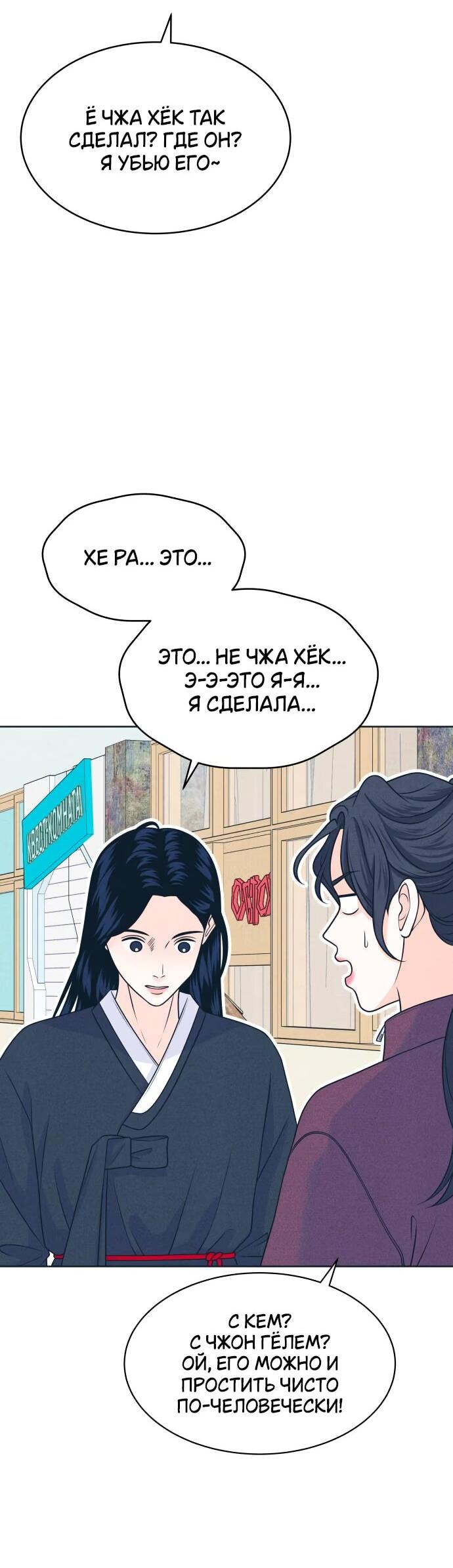 Манга Интроверты - Глава 111 Страница 32