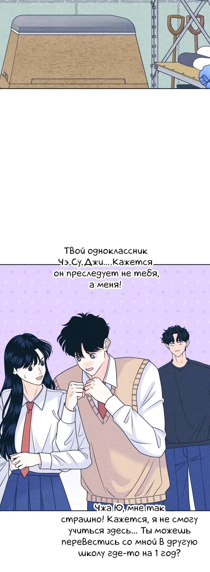 Манга Интроверты - Глава 111 Страница 19