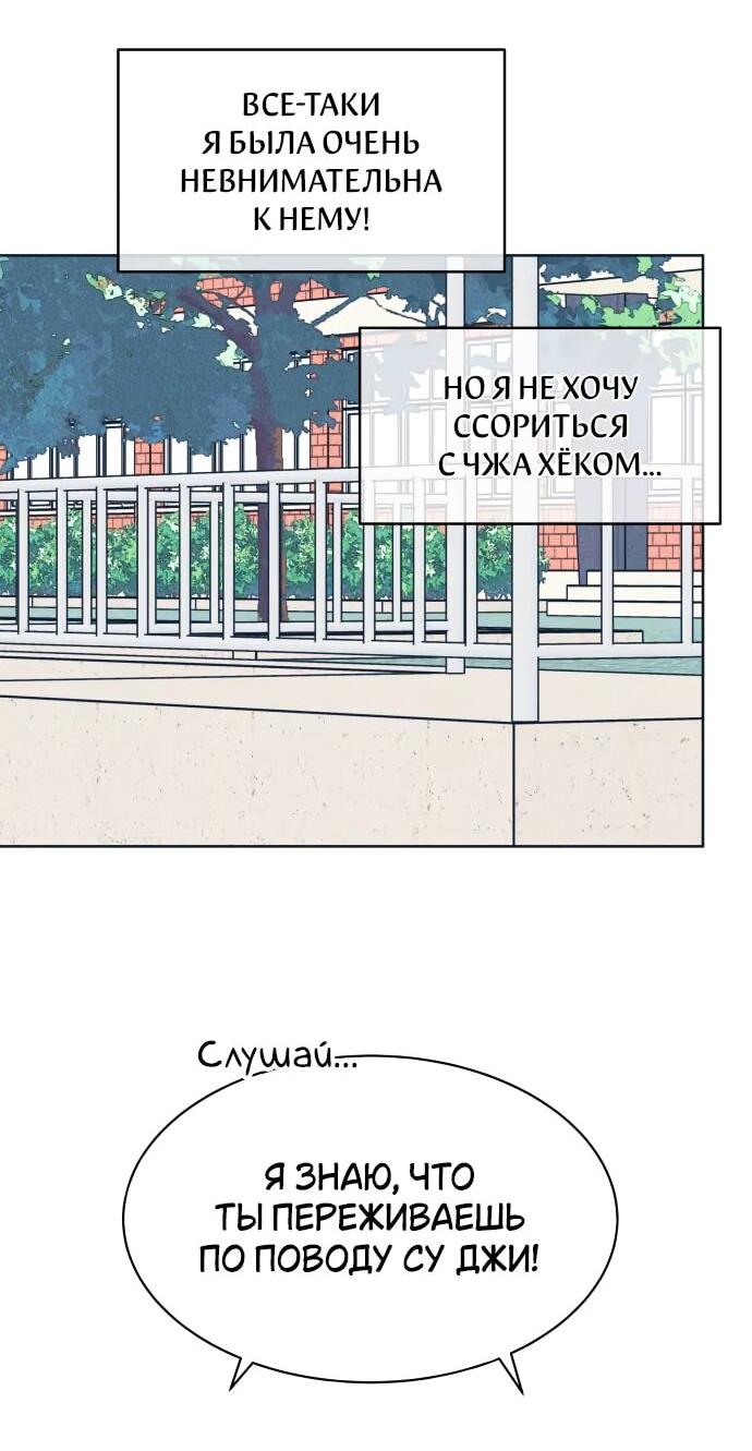 Манга Интроверты - Глава 112 Страница 21