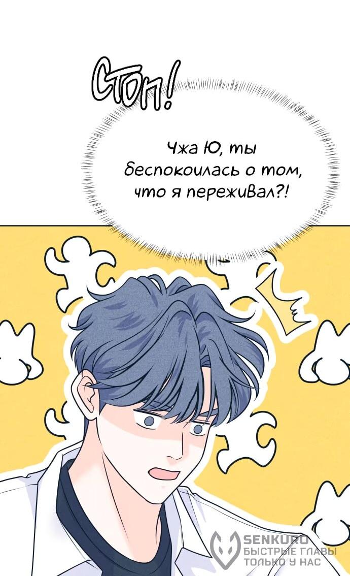 Манга Интроверты - Глава 112 Страница 26