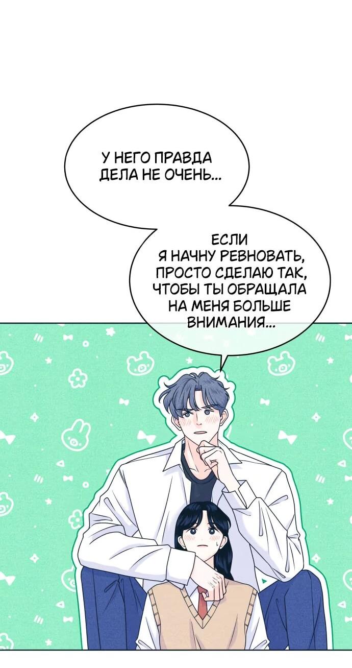 Манга Интроверты - Глава 112 Страница 30