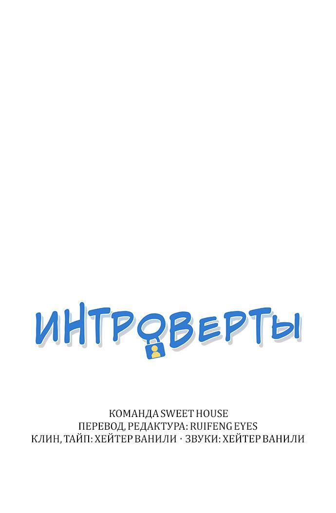 Манга Интроверты - Глава 25 Страница 1