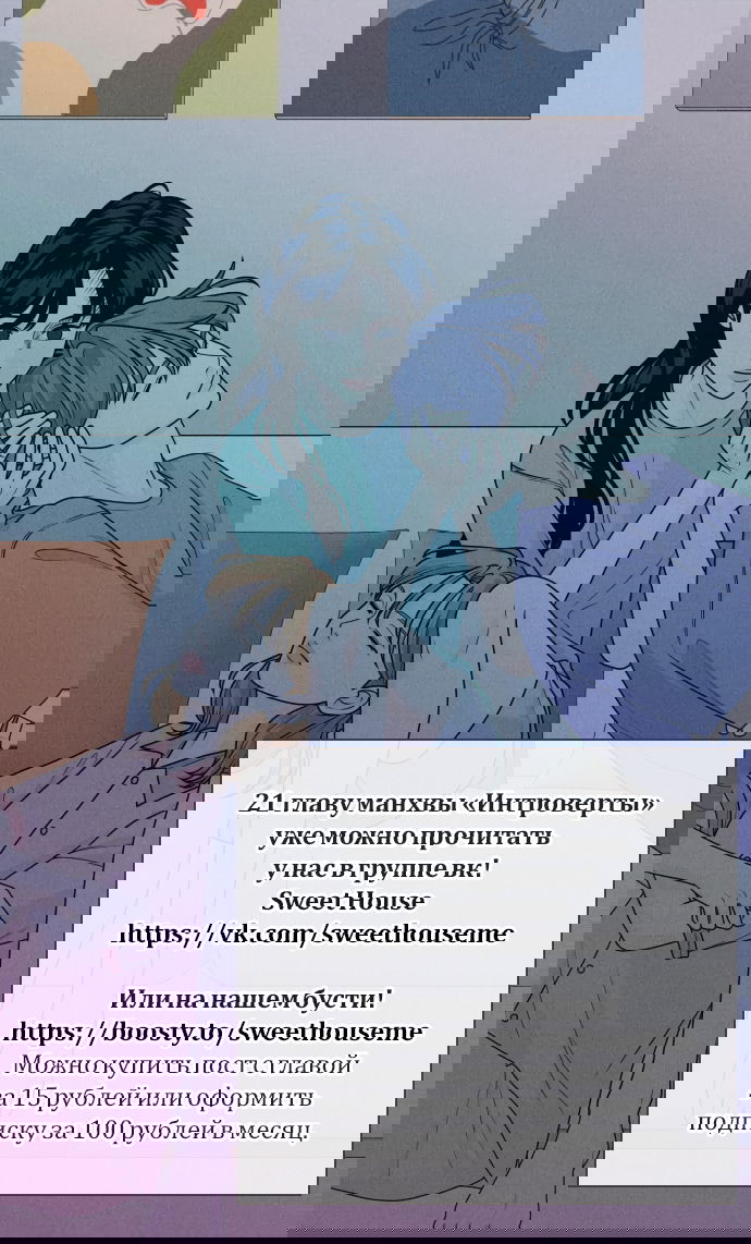 Манга Интроверты - Глава 20 Страница 7