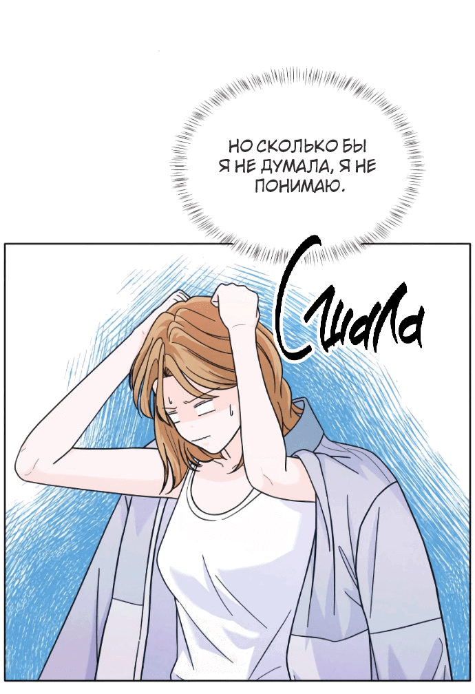 Манга Интроверты - Глава 10 Страница 30