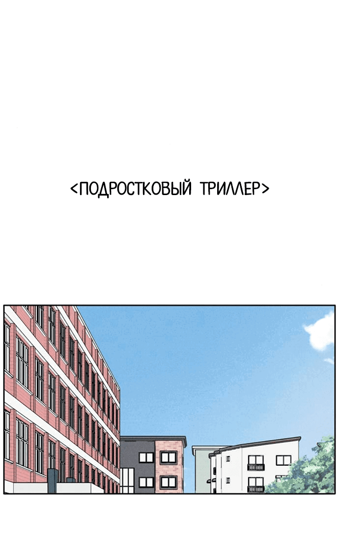 Манга Интроверты - Глава 4 Страница 18