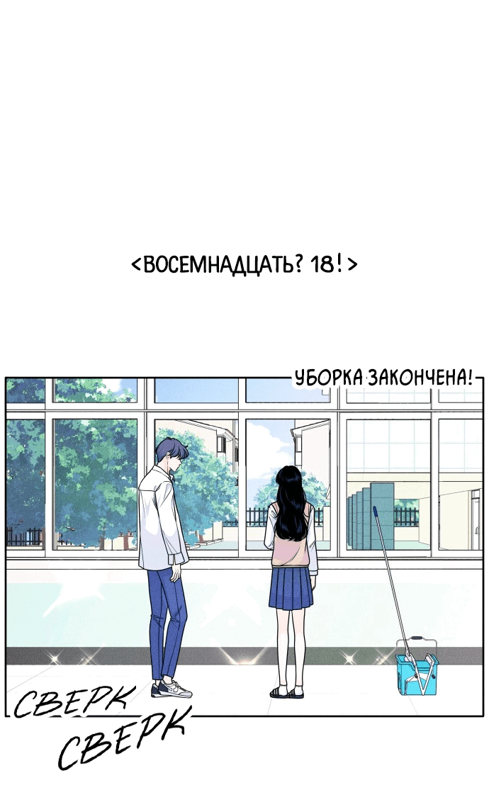 Манга Интроверты - Глава 2 Страница 40