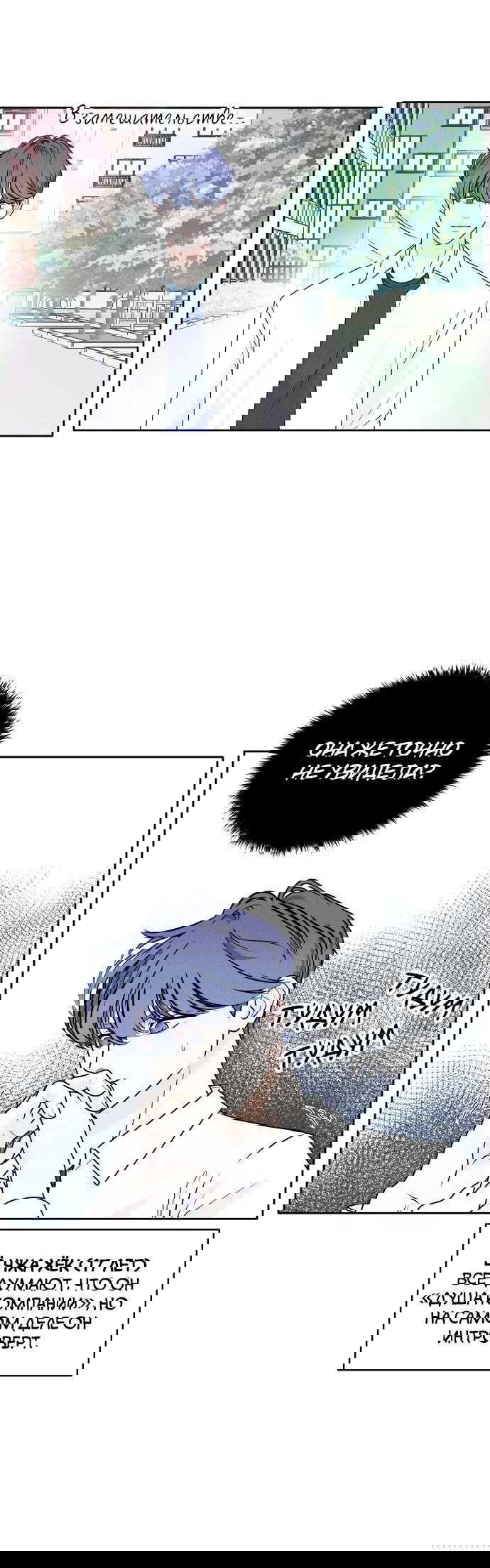 Манга Интроверты - Глава 1 Страница 66