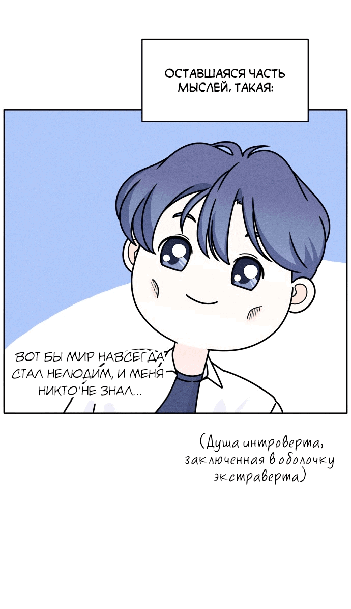 Манга Интроверты - Глава 1 Страница 74