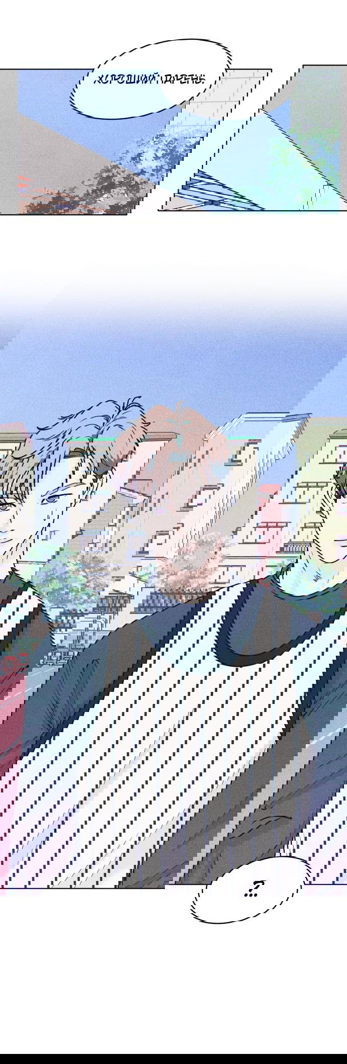 Манга Интроверты - Глава 41 Страница 2