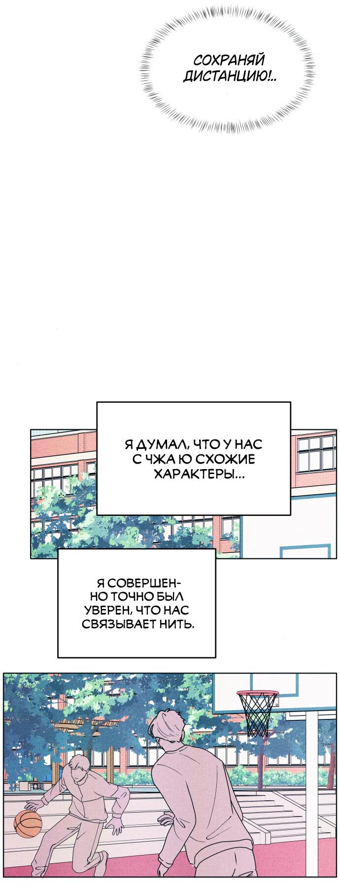 Манга Интроверты - Глава 51 Страница 56
