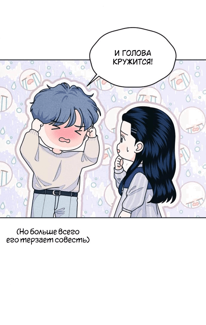 Манга Интроверты - Глава 69 Страница 12