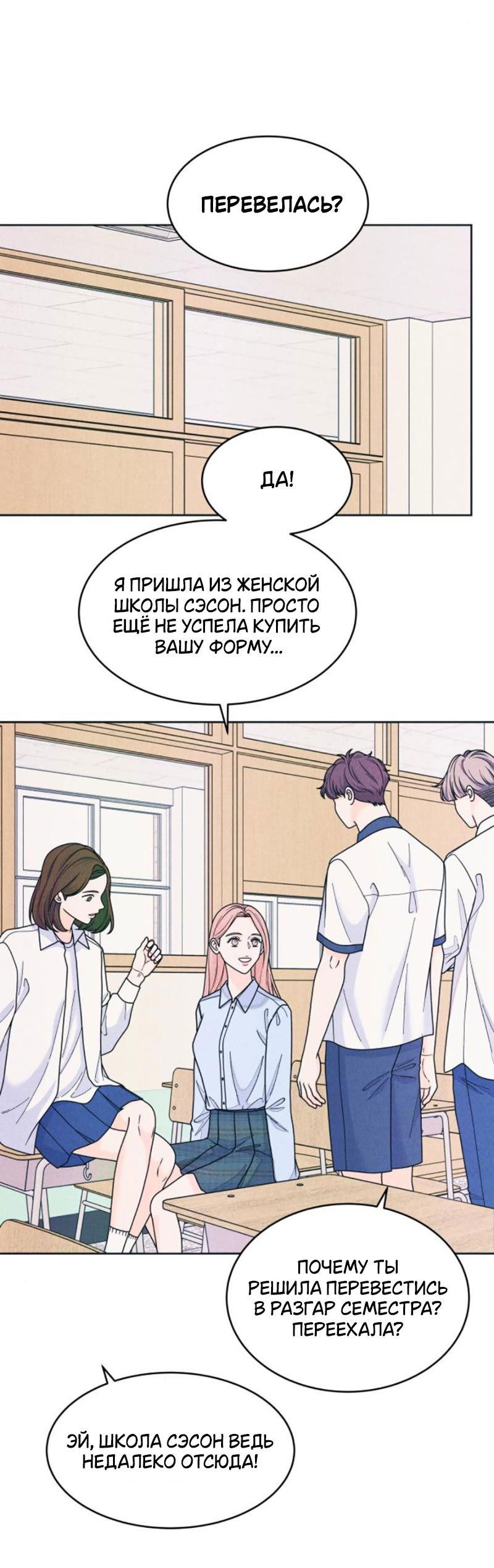 Манга Интроверты - Глава 72 Страница 27