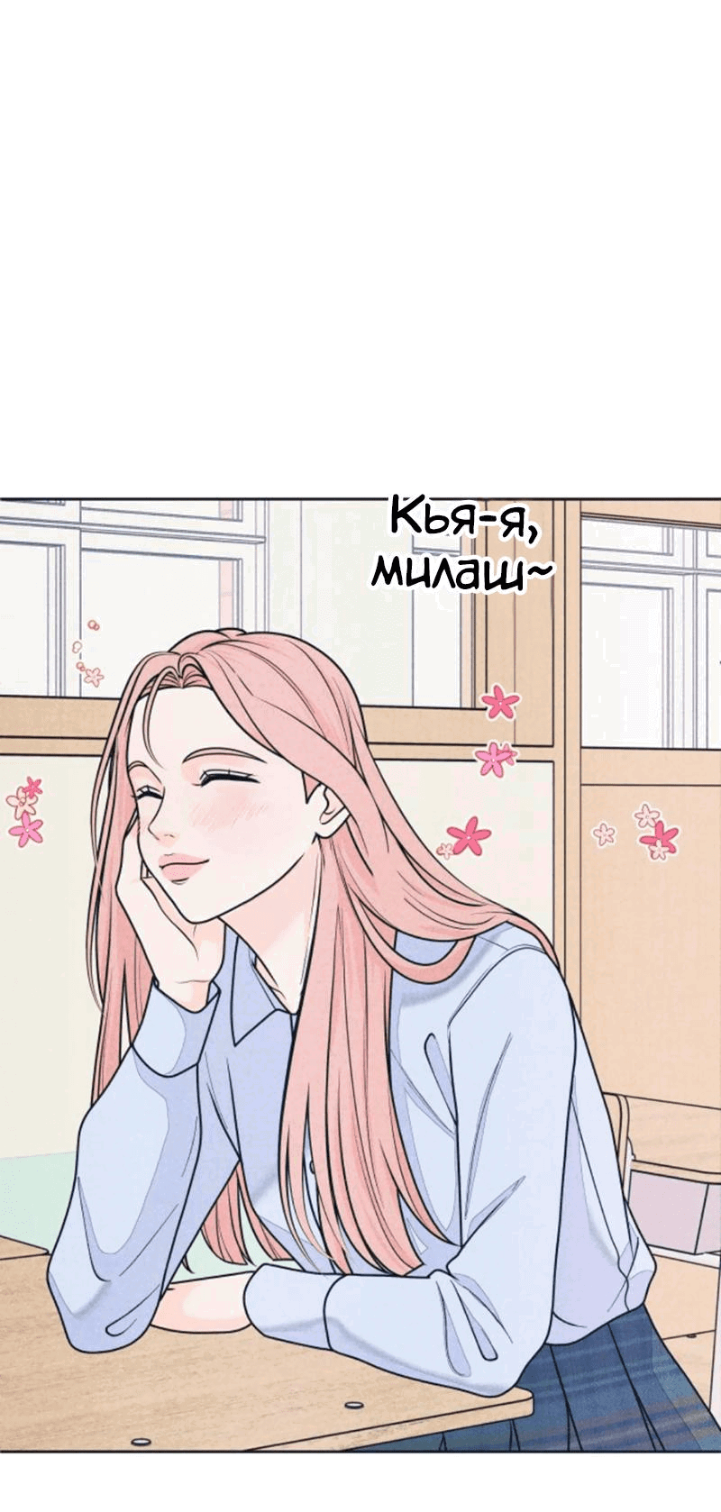 Манга Интроверты - Глава 72 Страница 32