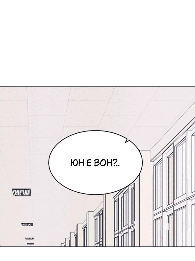 Манга Интроверты - Глава 72 Страница 7
