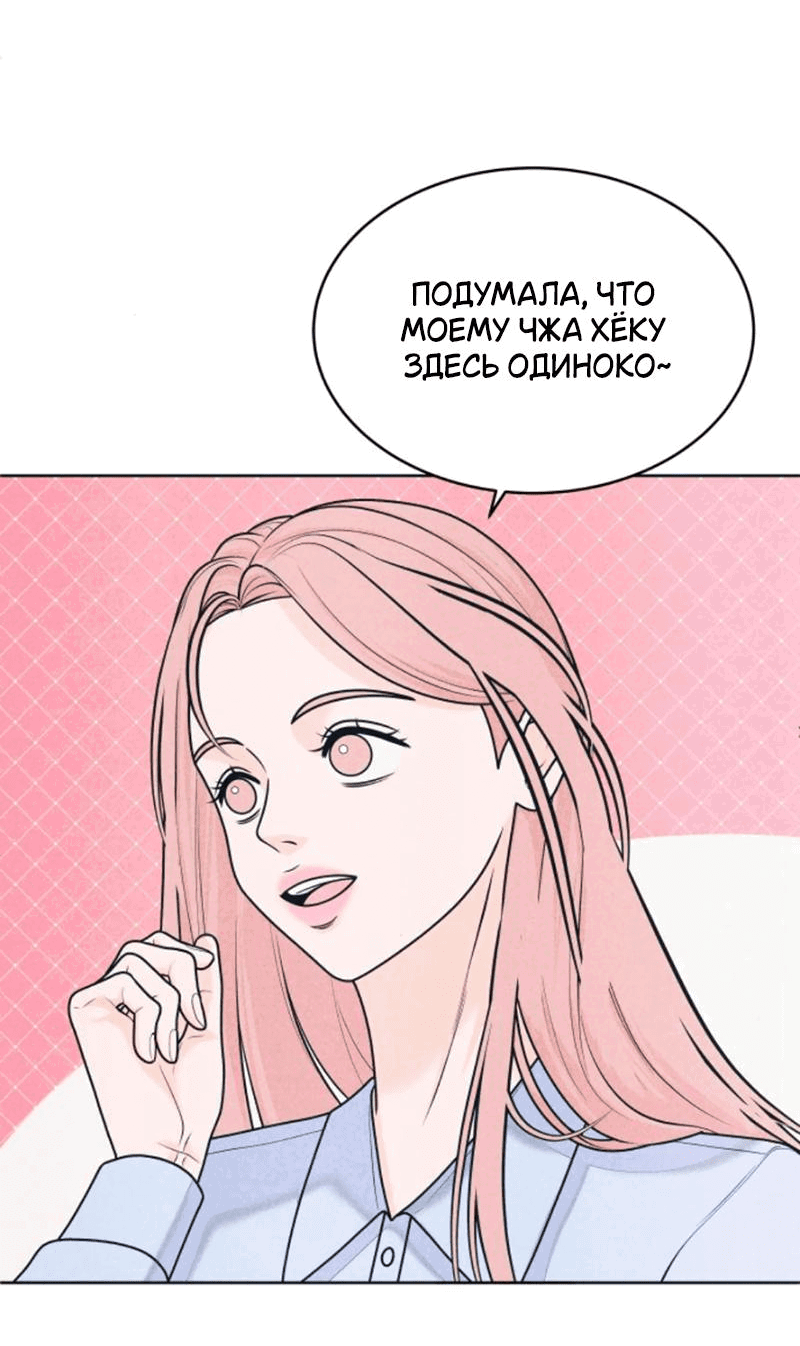 Манга Интроверты - Глава 72 Страница 28