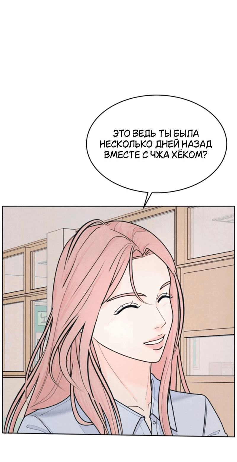 Манга Интроверты - Глава 72 Страница 23