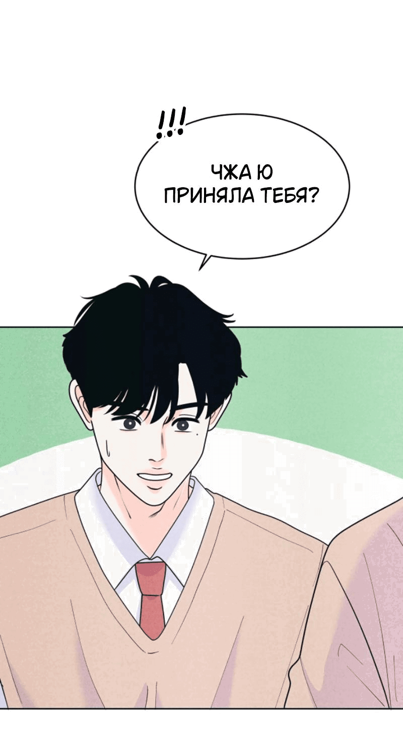 Манга Интроверты - Глава 71 Страница 44