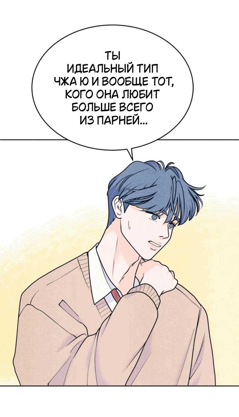 Манга Интроверты - Глава 71 Страница 46