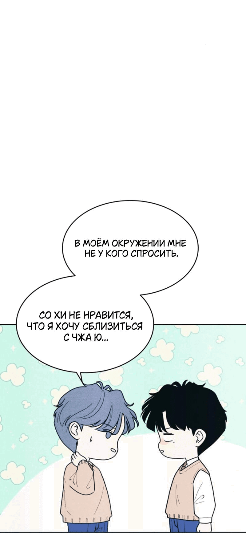 Манга Интроверты - Глава 71 Страница 50