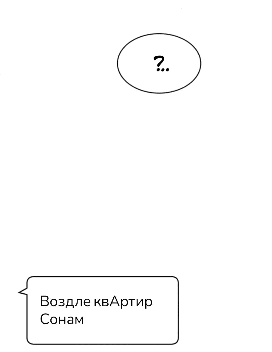 Манга Интроверты - Глава 70 Страница 28